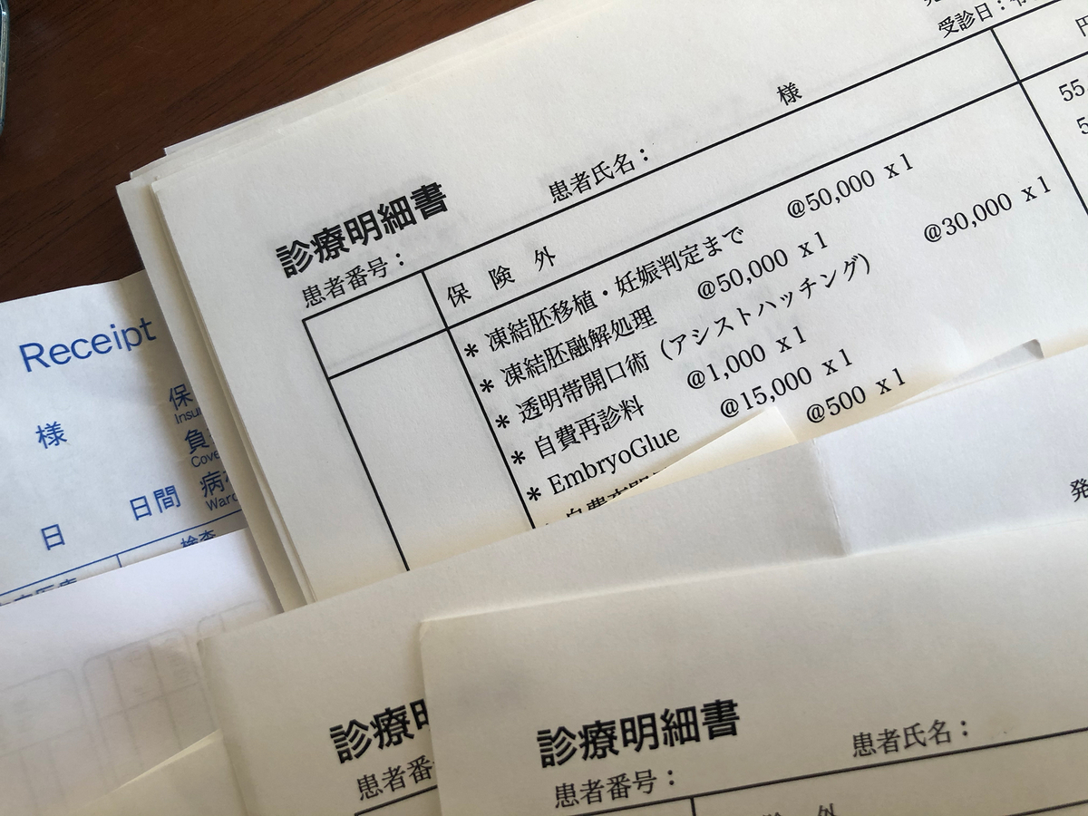 不妊治療にかかった費用