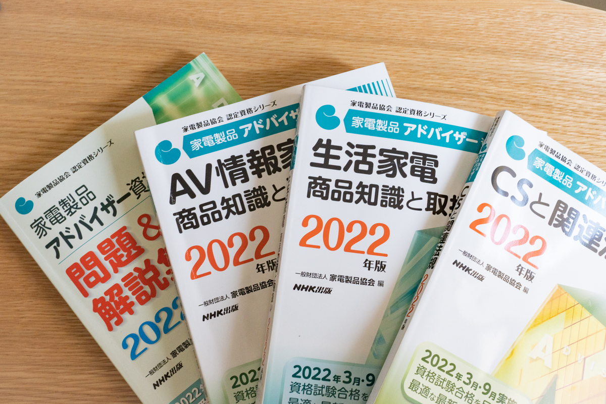家電製品総合アドバイザーに一発合格！勉強方法と試験対策を共有