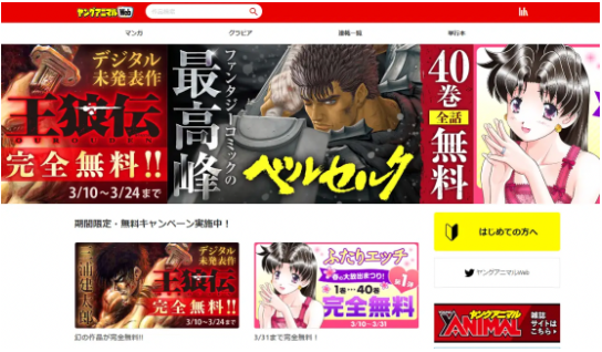 ヤングアニマルWeb