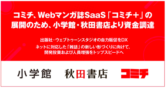 マンガ雑誌DX「コミチ+」