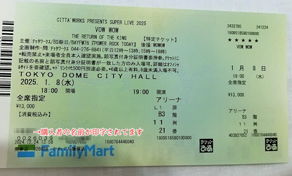You can get those items at Tokyo Dome City Hall on 8,9/1