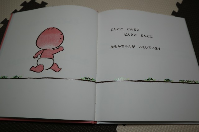 絵本 どんどこ ももんちゃん リズミカルな表現とももんちゃんのギャップに1歳児大爆笑 マネバナナ