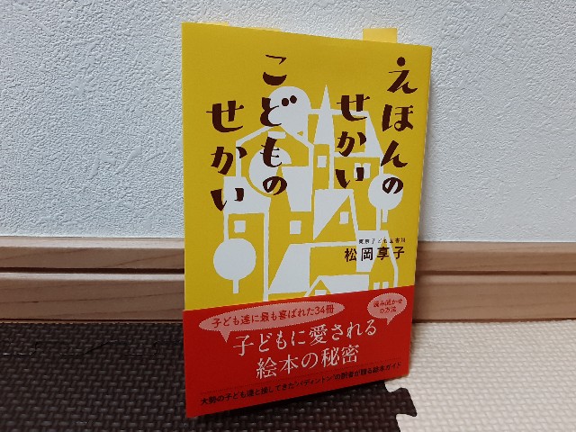 えほんのせかい こどものせかい 子どもを本の国に招きいれるために親ができることとは マネバナナ えほんのせかい こどものせかい 子どもを本の国に招きいれるために親ができることとは マネバナナ