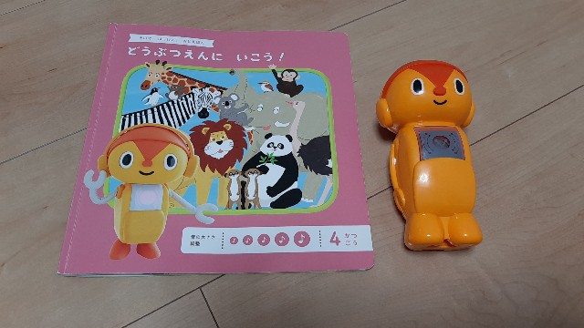 2021年度】こどもちゃれんじぽけっと4月号レビュー。しまじろうと一緒