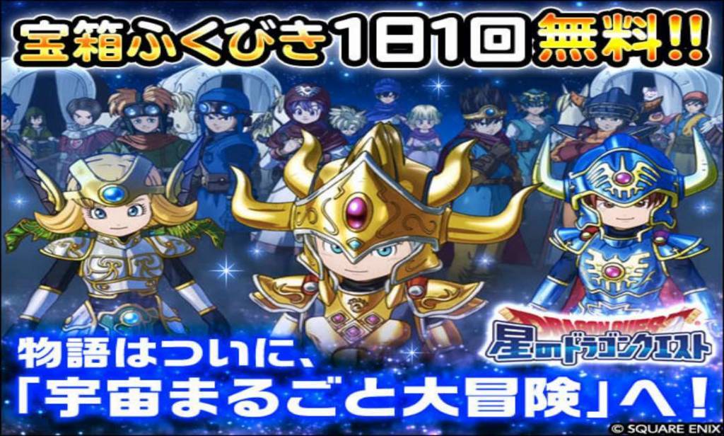 【星のドラゴンクエスト】タイトル