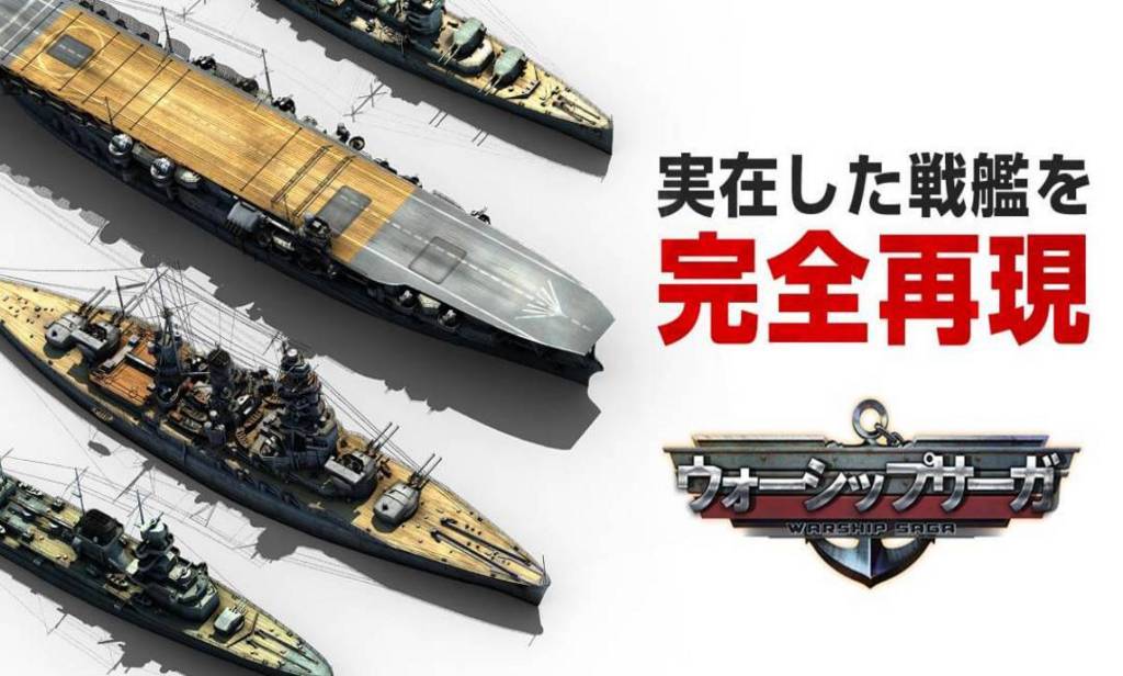 【Warship Saga】タイトル