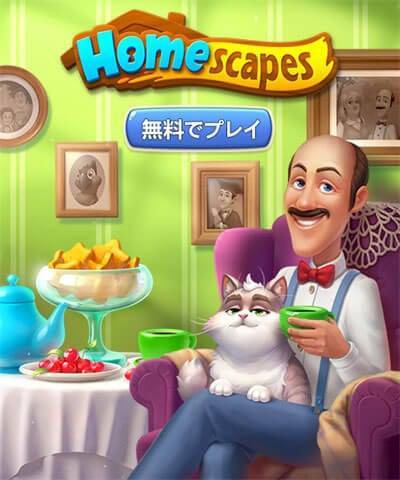 【Homescapes】タイトル