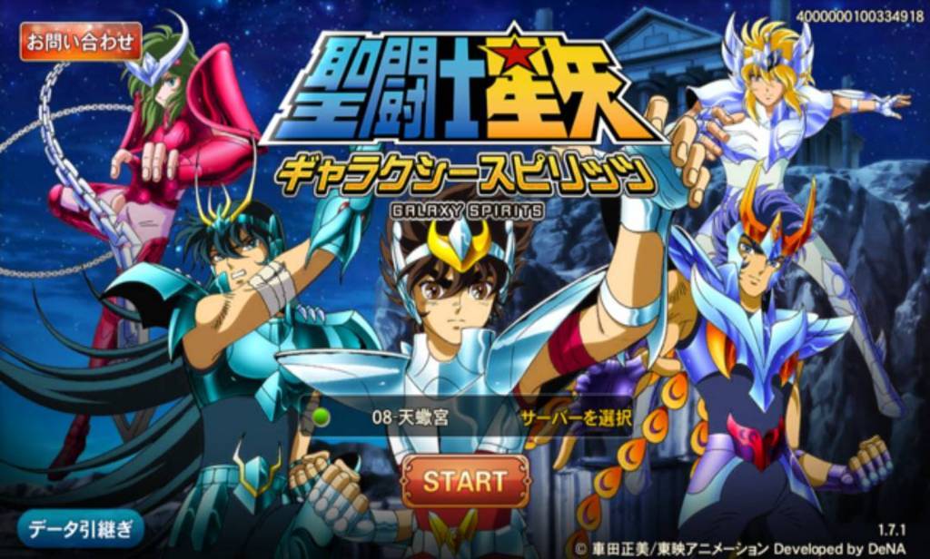 【聖闘士星矢】タイトル