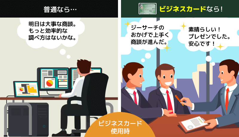 普通カードとビジネスカードのサービスの違いを表したイラスト