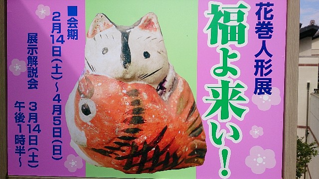 招き猫7【岩手】花巻人形/平賀工芸社 - 郷土玩具/招き猫十八番