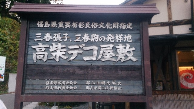 招き猫14【福島】三春張子 - 郷土玩具/招き猫十八番