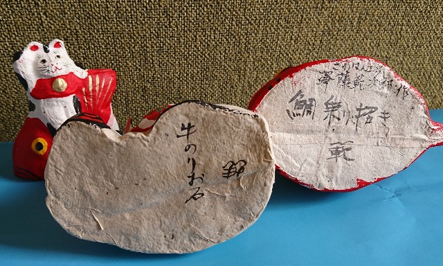 六原張子 招き猫 郷土玩具 民藝 岩手県 六原張子 さわはん工房 両手招き猫