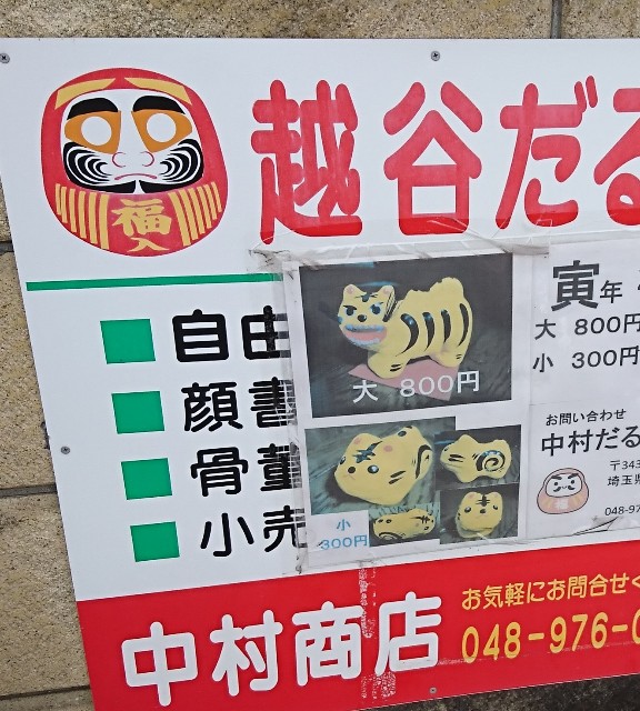 招き猫155【埼玉】大里張子 - 郷土玩具/招き猫十八番