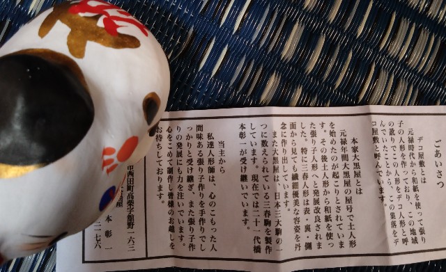 招き猫14の3【福島】三春張子 - 郷土玩具/招き猫十八番