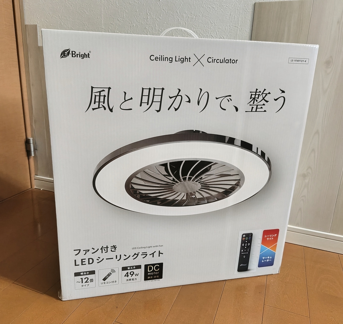 ファン付きLEDシーリングライトを購入｜サーキュレーター付き照明の