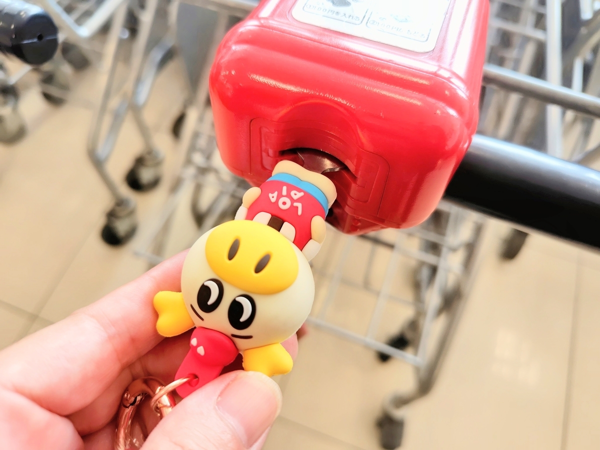 ロピアのカートキーを買ってみた！500円で100円玉不要の便利アイテム