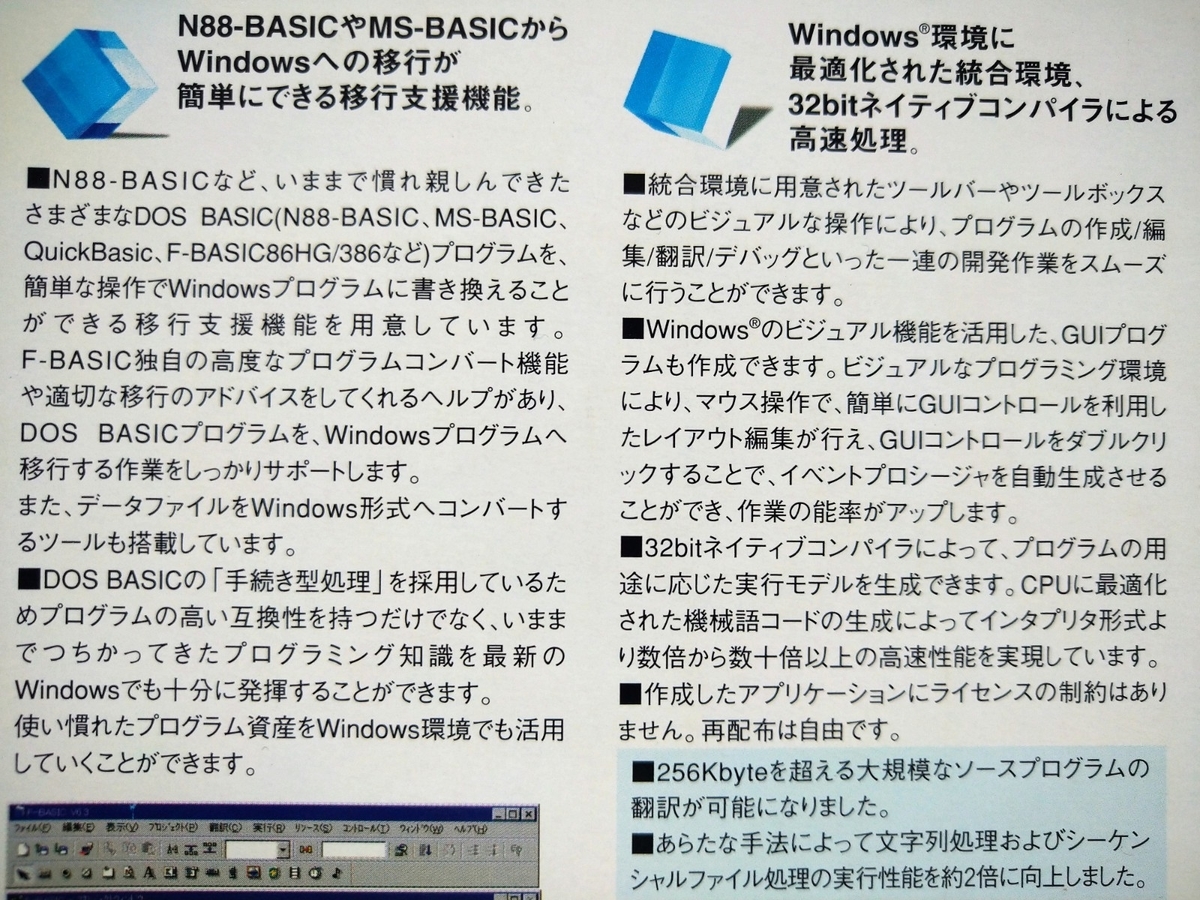 F-BASIC V6.3のレビュー感想を書きます！Windows版BASIC言語でさくさく