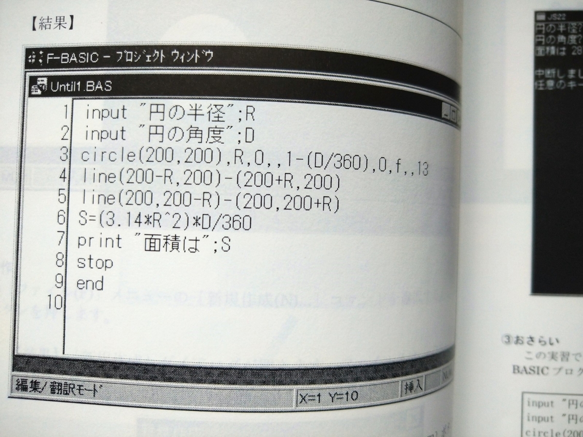 F-BASIC V6.3のレビュー感想を書きます！Windows版BASIC言語でさくさく