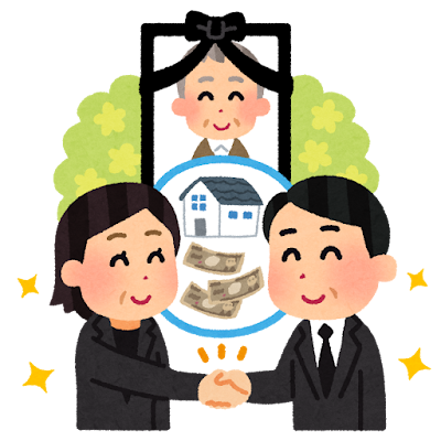 遺産相続　円満