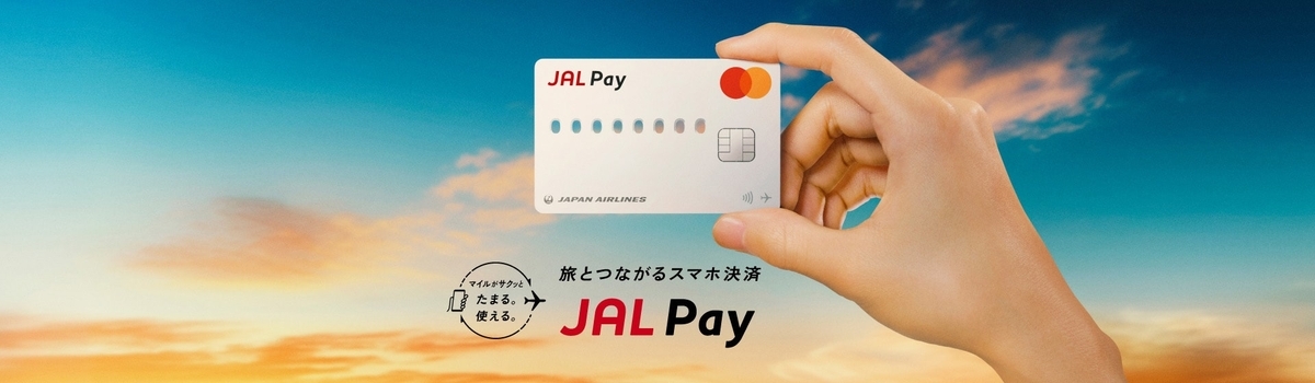 JAL Payプリペイドカード