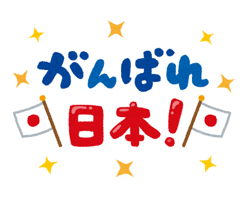 日本株　応援　日本株NISA