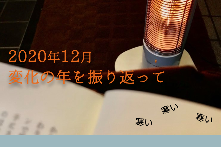 今年最後