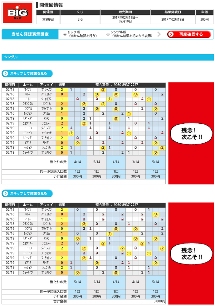 これまで1等なしのmega Big 脳裏をよぎる過去のイカサマ騒動 カジノおたくcazy カジー のブログ