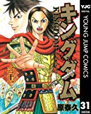キングダム 31 (ヤングジャンプコミックスDIGITAL) キングダム 31 (ヤングジャンプコミックスDIGITAL)