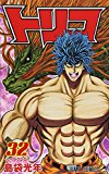 トリコ 感想ネタバレ第32巻まとめ 漫画ネタバレ無料まとめ事典