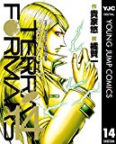 テラフォーマーズ 14 (ヤングジャンプコミックスDIGITAL) テラフォーマーズ 14 (ヤングジャンプコミックスDIGITAL)