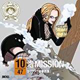 ワンピース ニッポン縦断! 47クルーズCD in 群馬 泡MISSION ワンピース ニッポン縦断! 47クルーズCD in 群馬 泡MISSION