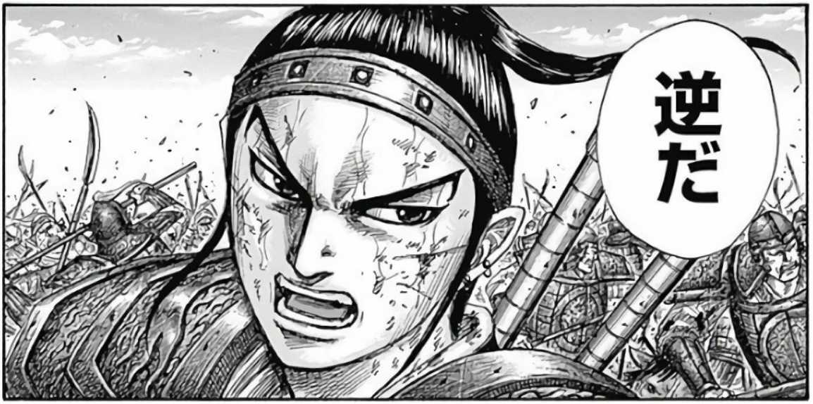 キングダム 感想ネタバレ第54巻まとめ 漫画百科事典 キングダム 感想ネタバレ第54巻まとめ 漫画百科事典
