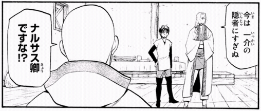アルスラーン戦記 感想ネタバレ第２巻まとめ 漫画ネタバレ無料まとめ事典