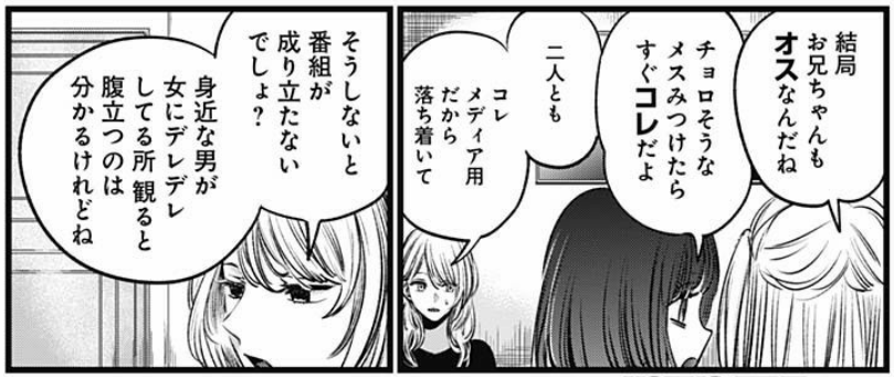 推しの子 漫画の名言 名台詞 名場面まとめ 漫画百科事典