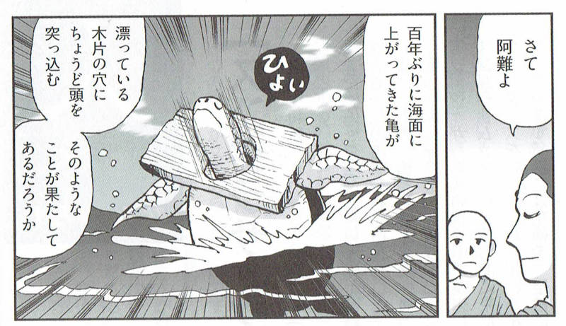 花園誌連載 心揺さぶる 禅の名場面 3月号は 有難い 覆面マンガ家ですが質問ある