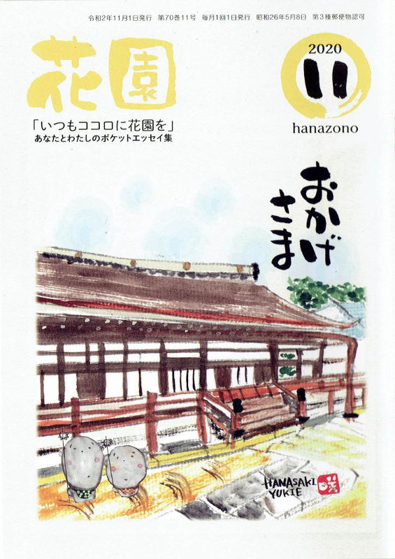 花園誌連載「心揺さぶる！禅の名場面」11月号は「沢庵宗彭（たくあん