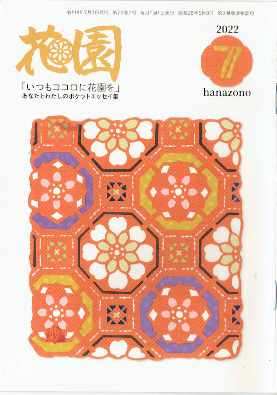 花園誌連載「心揺さぶる！禅の名場面」7月号は「錐で自分のももを刺す