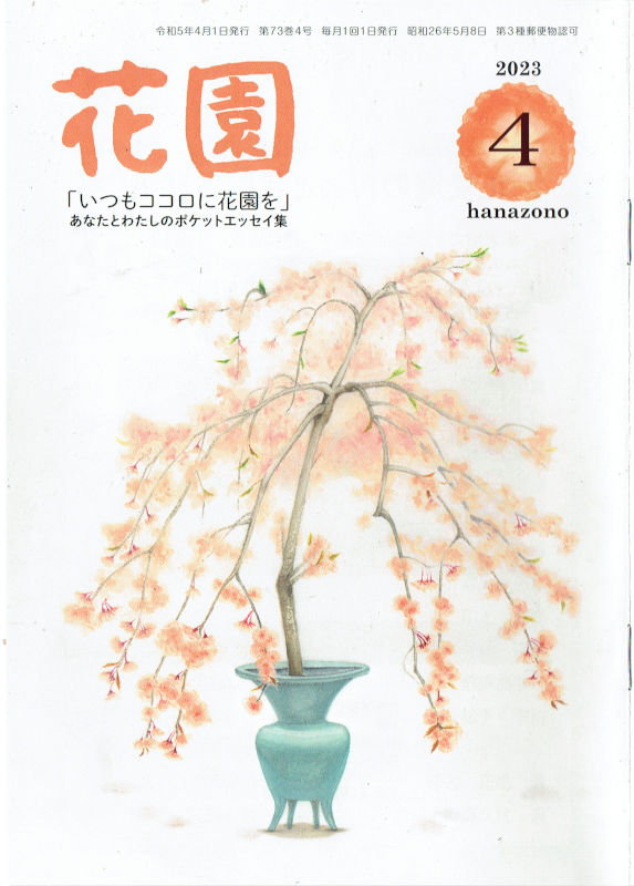 花園誌連載「心揺さぶる！禅の名場面」4月号は「道場はどこにある