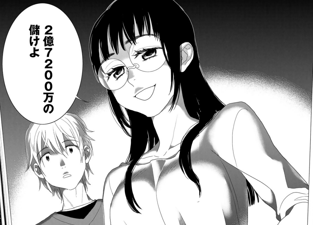 ビリオネアガール ビリオネアガール