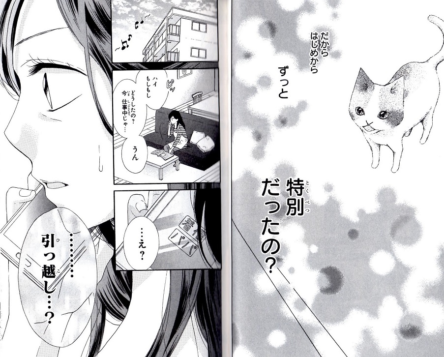 猫田のことが気になって仕方ない。 3/大詩りえ 集英社 ― SHUEISHA