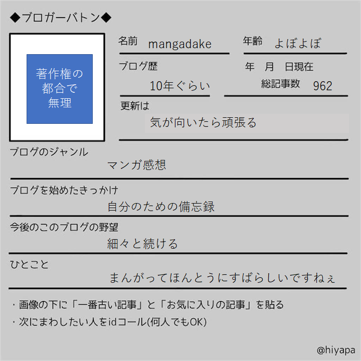 f:id:mangadake:20200819124510p:plain