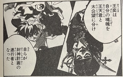 早すぎた才能 封神演義 つれづれマンガ日記 改