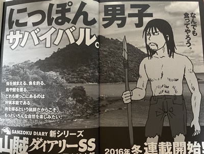 山賊ダイアリー感想・レビュー｜狩猟とジビエの等身大エッセイを再読