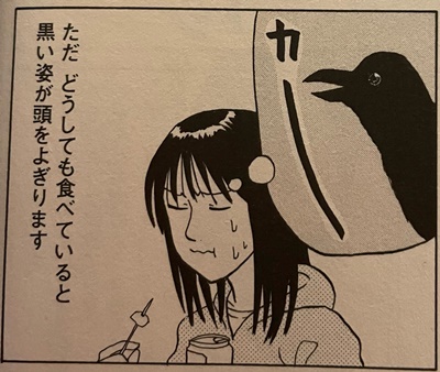 山賊ダイアリーでカラスを食べる場面