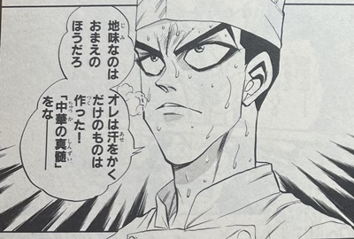 鉄鍋のジャン！レビュー｜邪道×王道の料理バトルが沸騰する名作【評価3.90】 - つれづれマンガ日記 改