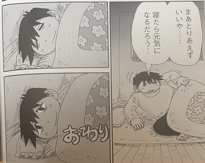 福満しげゆき『僕の小規模な失敗』『僕の最後の失敗』通し読み感想：20