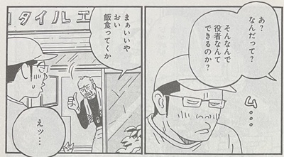 バイト先の親方に飯を奢られる松尾諭