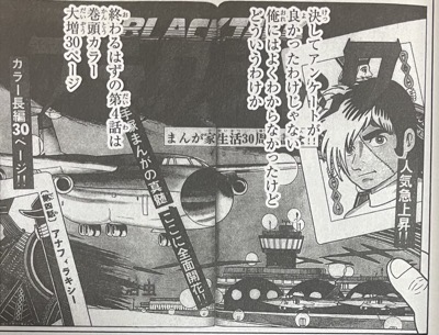 ブラック・ジャック創作秘話のカベさんとのエピソード