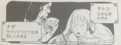 『サトコとナダ』の主人公2人
