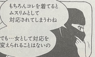 サトコとナダで語られるイスラム教文化